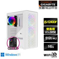【技嘉平台】i5六核GeForce RTX 3050 Win11{天權鬥士W}電競電腦(i5-12400F/H610/16G/512G/WIFI)