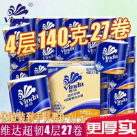 維達超韌藍色經典超韌捲紙4層140克27卷整箱裝