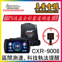 【征服者】GPS CXR-9008液晶全彩雷達測速器(最新韌體 液晶螢幕 區間測速)