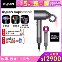 Dyson 戴森 Supersonic 全新一代吹風機 HD15 桃紅色-限量【新品上市】