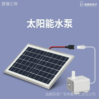 太陽能抽水泵水循環系統魚池過濾器噴泉小型自動流水魚缸循環水泵 YTQ0