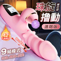 珠旋．轉珠上下旋轉內外刺激AG點 多功能按摩棒 （液晶營幕+擼珠+扣動+加溫+吮吸）進階版粉色