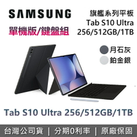 【11月獨家贈好禮+全館領券再折】SAMSUNG 三星 現貨 Galaxy Tab S10 Ultra 12.4吋 旗艦型平板 WIFI 單機版 公司貨 S10
