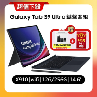 Samsung Galaxy Tab S9 Ultra X910 WiFi/256G 鍵盤套裝組平板(原廠保固特優福利品)
