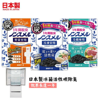 日本製冰箱除臭盒 活性碳 冷凍庫 冷藏室 蔬果室  白元消臭劑 廚房除臭 廚餘 一年有效 除臭 日本