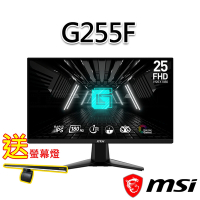 msi微星 G255F 24.5吋 電競螢幕(送護眼螢幕燈)