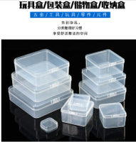 PP塑料盒子長方形半透明產品包裝盒小物料盒白色收納零件盒有帶蓋