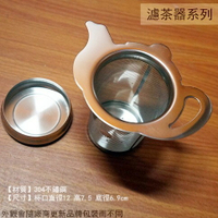 GK-510 壺型 304不鏽鋼 沖泡茶濾網組 不銹鋼 白鐵 茶葉 濾網 過濾器 濾茶器