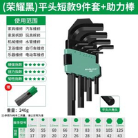 全城熱賣 - 內六角扳手套裝梅花米字六稜6角螺絲刀工具組合加長扳手六邊形【榮耀黑】標準平頭9件套 （送加力棒）