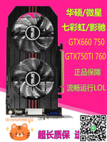 華碩/影馳/七彩虹GTX660 750TI 760 1G/2G拆機臺式機游戲獨立顯卡-淘淘屋 可開發票