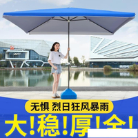 太陽傘遮陽傘大雨傘商用超大號庭院傘戶外大型擺攤傘四方長方傘折