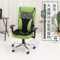 【ADS】高背大護腰3D坐墊活動扶手鐵腳電腦椅/辦公椅(活動PU輪)