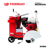YEHMAO 野貿機械 道路切割機YM-130(台灣製造、本田引擎)