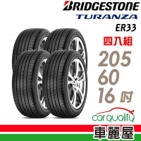 【BRIDGESTONE 普利司通】輪胎 ER33 2056016吋 極低的噪音輪胎_四入組_205/60/16送安裝+定位(車麗屋)
