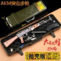 絕地求生盒裝AKM兒童吃雞玩具合金拋殼槍全金屬武器模型大號擺件-朵朵雜貨店