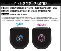 ■預購■『ONKYO』通販｜BanG Dream! MyGO!!!!!×Ave Mujica 耳機收納包。[0514]