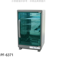 全館領券再折★友情牌【PF-6371】四層紫外線烘碗機