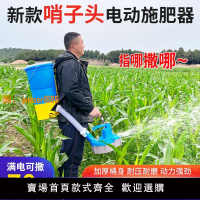 【台灣公司保固】農用背負式電動施肥器撒肥料撒化肥撒肥機多功能施肥神器撒肥機