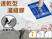 @貨比三家不吃虧@速乾型灌縫膠 屋頂補漏 高彈抗裂灌縫膠 樓頂補漏王 修復 填縫膠 灌封膠 密封 堵漏塗料 彈性填縫劑 裂縫修補