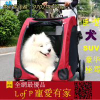 限時折扣！DODOPET大寵物推車大型狗狗外出拉車 巨型犬傷病老殘犬折疊大推車【L of P 寵愛有家】