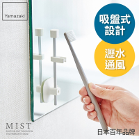 日本【YAMAZAKI】MIST吸盤式直立兩用牙刷架★日本百年品牌★衛浴收納/牙刷