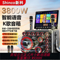 伴唱機 【231人在3小時內發貨】新科家庭ktv音響套裝戶外廣場舞移動卡拉ok音箱觸摸屏點歌一體機