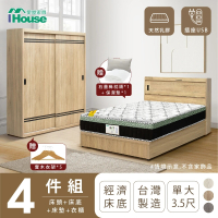 【IHouse】品田 房間4件組 單大3.5尺(床頭箱+床底+床墊+衣櫃)