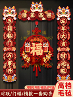 春聯 2024新款龍年對聯春節磁吸春聯植絨絨布裝飾立體大門新年過年新春【繁星小鎮】