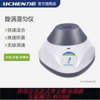 {台灣公司貨 可打統編}力辰漩渦混勻儀實驗室迷你點動混勻器西林瓶震蕩滾軸渦旋儀振蕩器