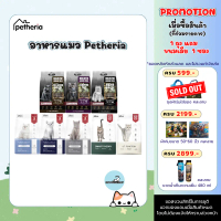 Catholiday Petheria Cat Food in Pellet Form, Size 1.5 Kilo.
