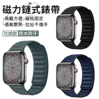Apple Watch Ultra 2/Series 9 皮革磁力鏈條回環腕帶 手環替換帶