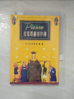 【書寶二手書T6／星相_IKH】皮耶塔羅事件簿_Pierre
