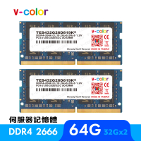 【v-color 全何】DDR4 ECC SO-DIMM 2666 64GB kit 32GBx2(伺服器記憶體)