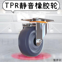 【附發票】輪子 配件 小推車輪子  萬向輪TPR橡膠靜音平面腳輪3寸4寸5寸工業拖車剎車輪平板車定向輪