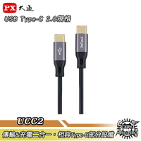 【超商免運】PX大通 UCC2-1B/2B USB2.0 Type-C快充充電傳輸線 數據充電2合1【Sound Amazing】
