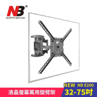 NB E200 TV/MON 全動懸臂壁掛支架 32-75 吋 最大 36 公斤