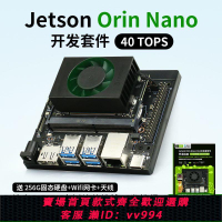 {公司貨 最低價}NVIDIA英偉達JETSON Orin Nano 4/8GB官方開發板套件 AI核心模組