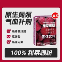甜菜根粉體育生沖飲天然健身補劑中長跑運動跑步代餐粉有機葉酸