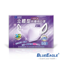 【藍鷹牌】台灣製 成人立體型防塵口罩 一體成型款-紫(50片x5盒)