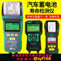 {台灣公司貨 可打統編}多一DY2015汽車蓄電池檢測儀電瓶容量壽命內阻放電啟動充電測試儀