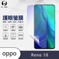 O-one護眼螢膜 OPPO Reno 10倍變焦 全膠螢幕保護貼 手機保護貼