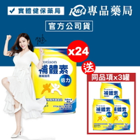 補體素 倍力 熱帶水果風味 237mlx24罐 (陳美鳳代言 倍速 倍力素 ) 腫瘤癌症適用 專品藥局【2011856】