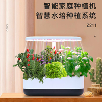 店長推薦110V智慧種花機種植機種菜機Z211 室內無土栽培 新款園藝水培器種植器【摩可美家】