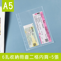 珠友 PC-30069 A5/25K 6孔收納冊直二格內頁-5張/明星卡收納/透明資料夾/多功能收納袋/直式兩格收納