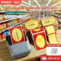 Niimbot B31 Label Printer inkless Bluetooth hot portable mobile phone printer Price tag printer prin