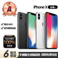 【Apple】A級福利品 iPhone X 256G 5.8吋(贈充電組+玻璃貼+保護殼+100%電池)