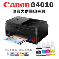 【下單享9%點數回饋】Canon PIXMA G4010 原廠大供墨印表機 傳真多功能相片複合機