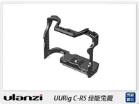Ulanzi UURig C-R5 佳能兔籠 Canon R5 專用(CR5，公司貨)【APP下單4%點數回饋】