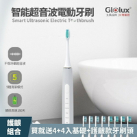 Glolux 智能超音波電動牙刷 附贈8入刷頭