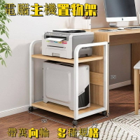 【置物架主机架】🏆️打印機置物架 落地可移動多層收納架子 書房書架辦公室電腦主機托架  印表機架 床頭置物架 萬向輪